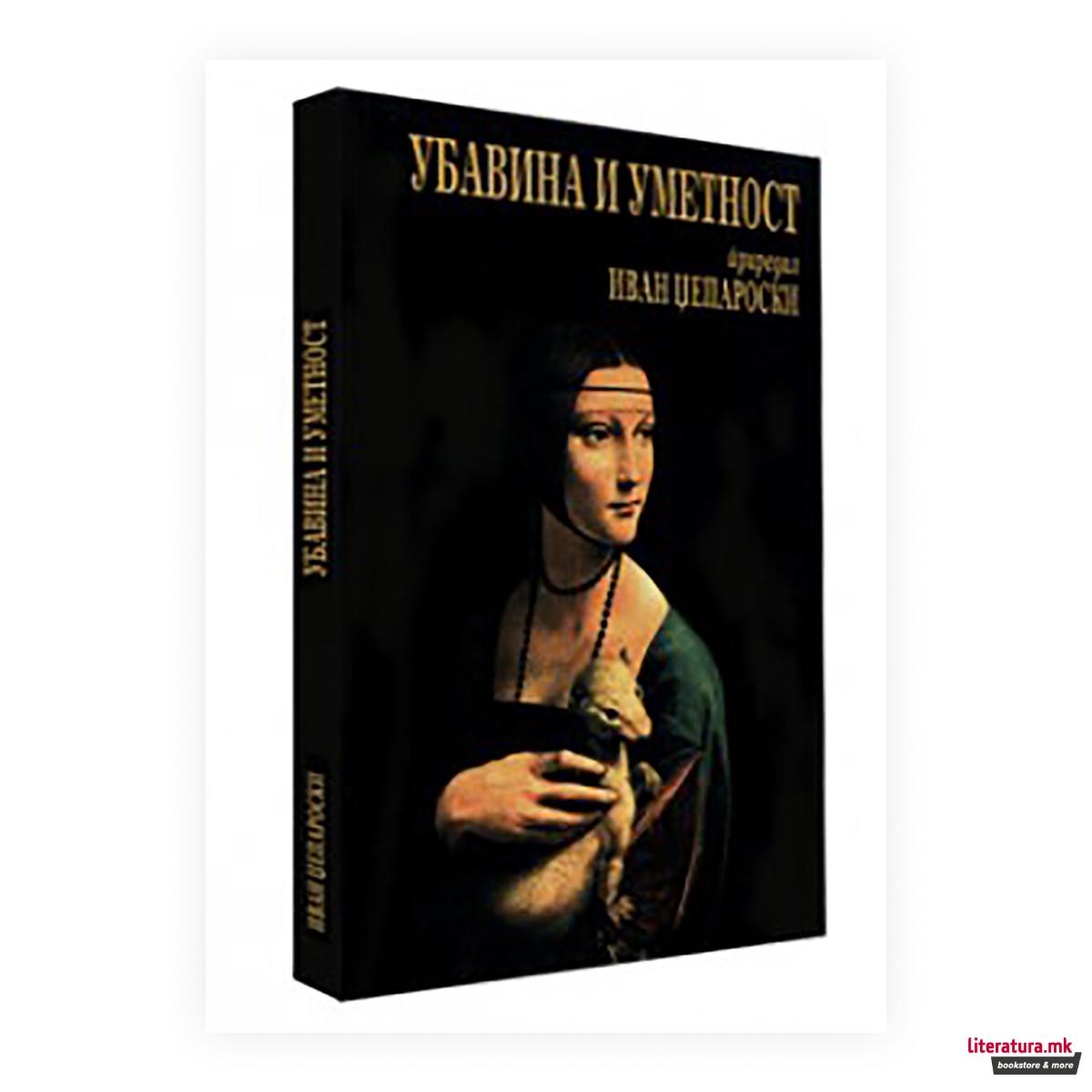 Убавина и уметност : од Платон до Кроче : зборник по естетика 