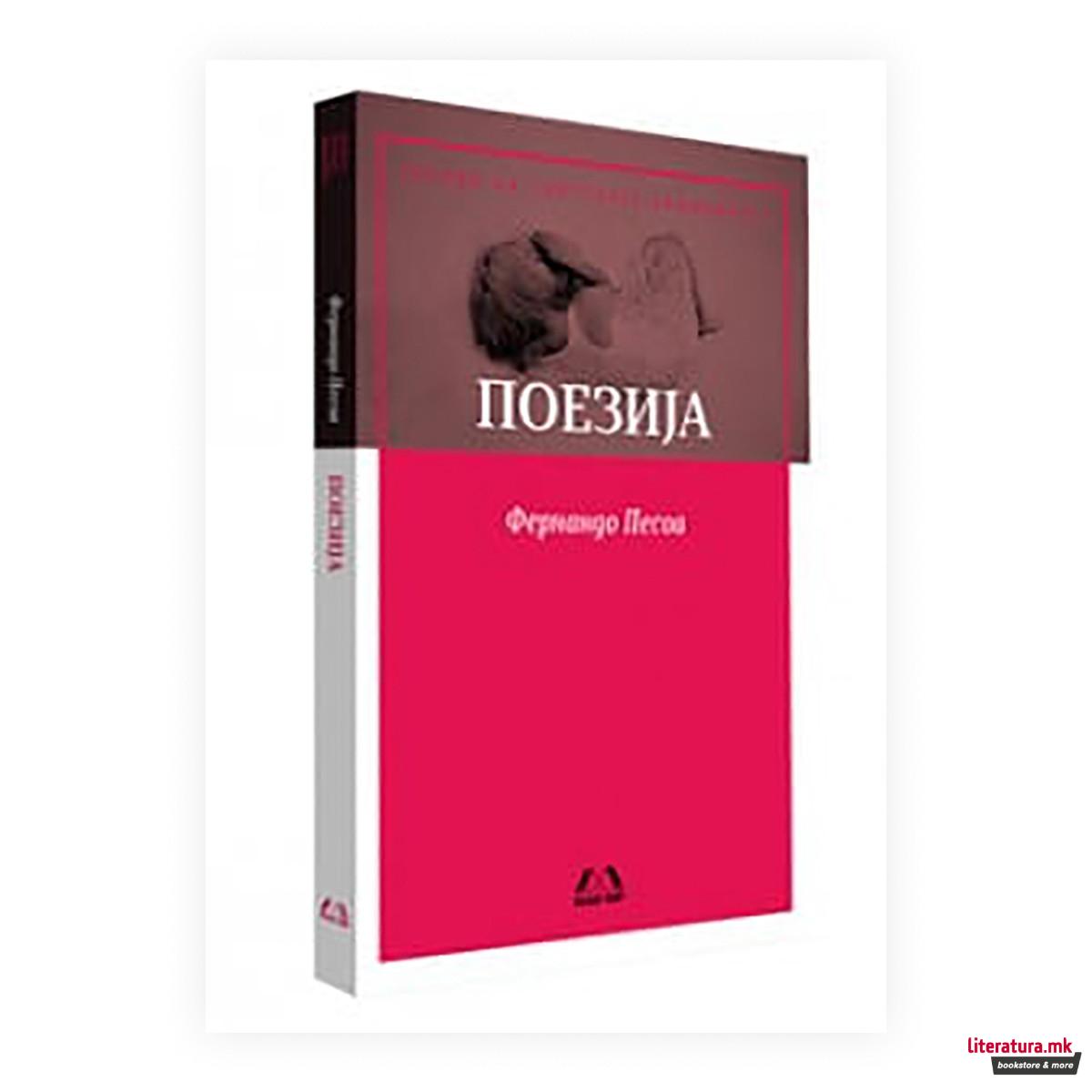 Поезија (избор) 