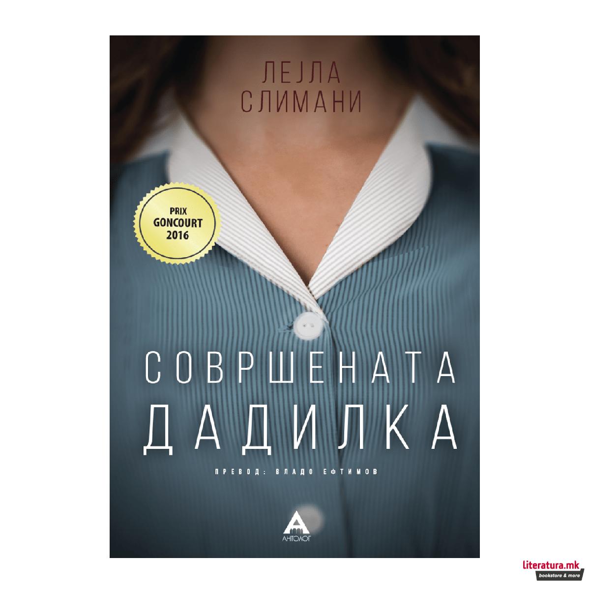 Совршената дадилка 