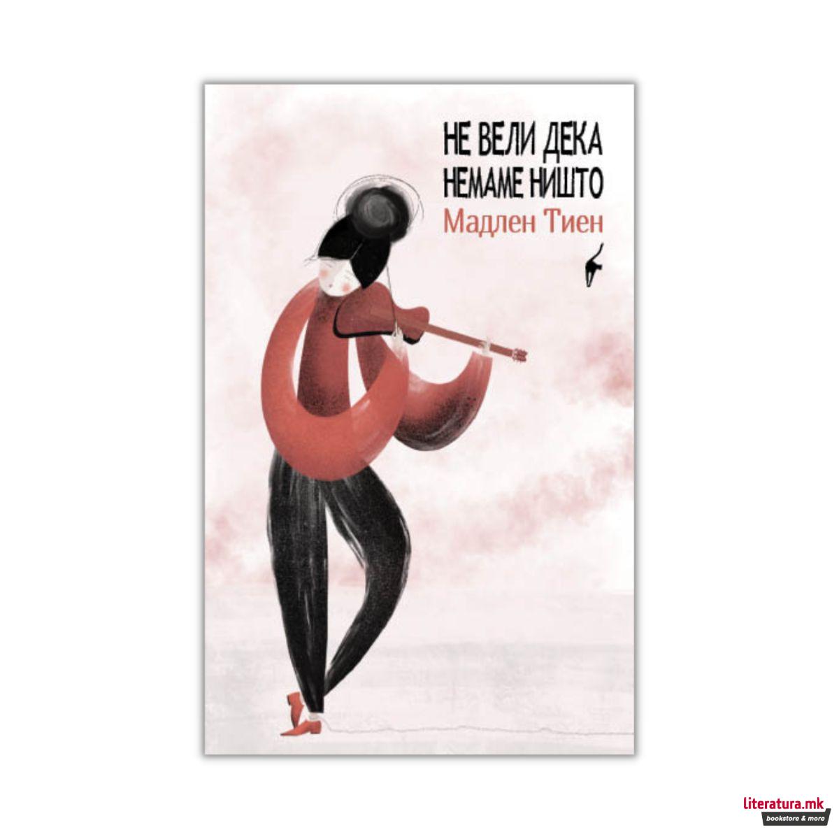 Не вели дека немаме ништо 