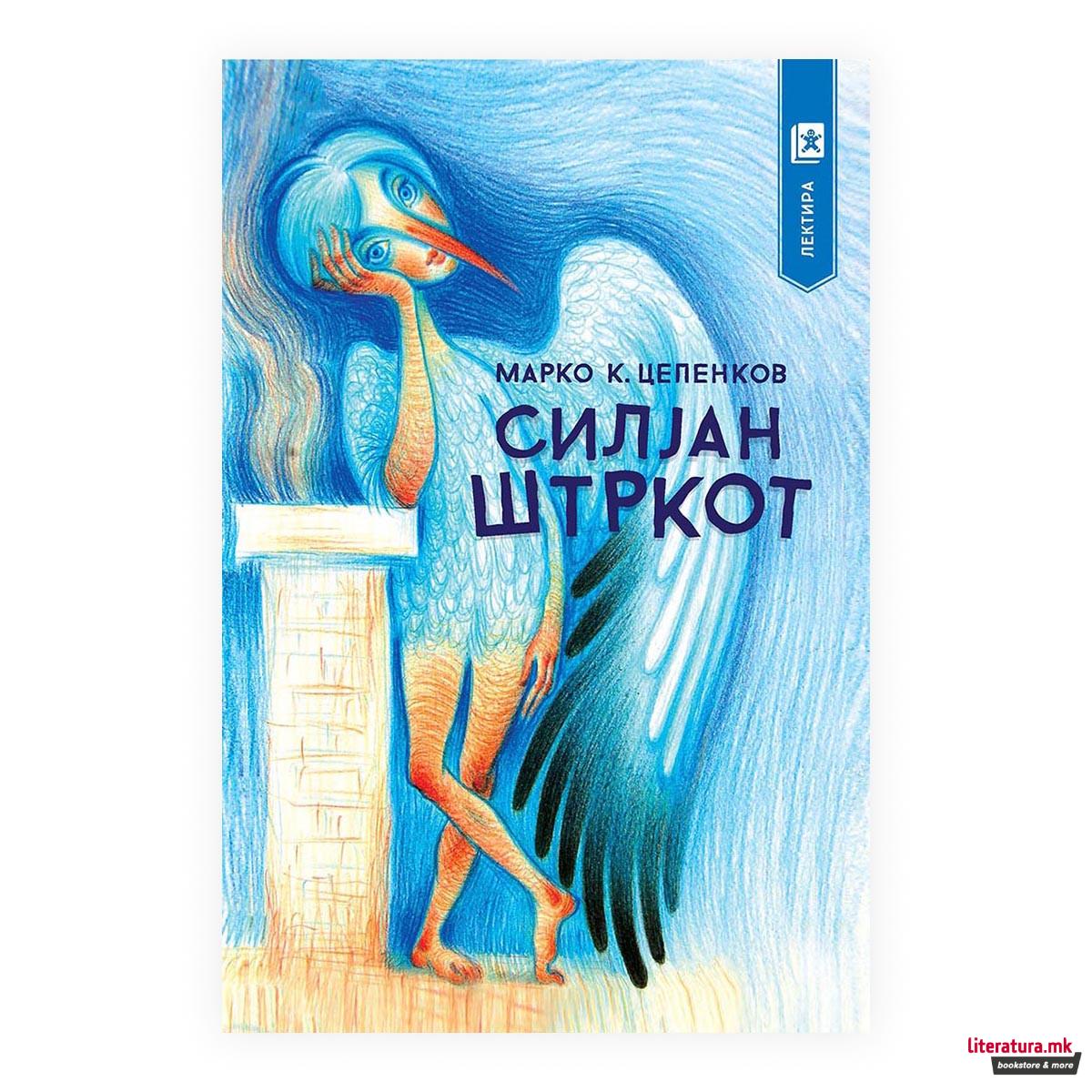 Силјан Штркот 