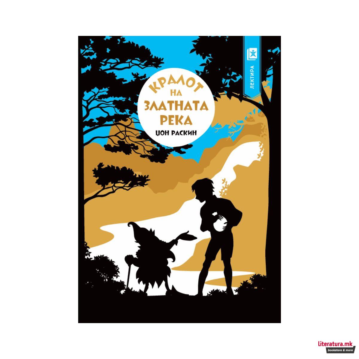 Кралот на Златната река 