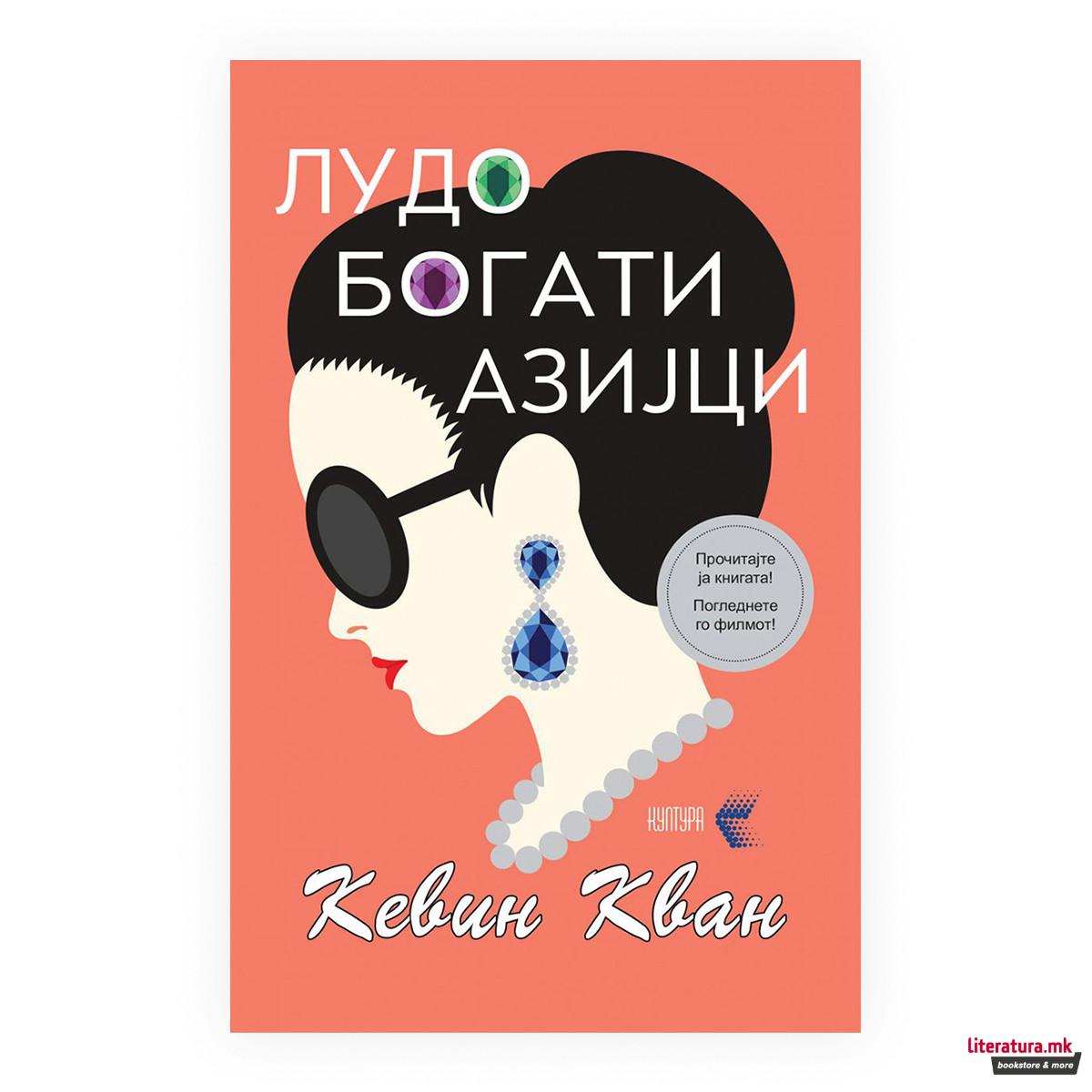 Лудо богати азијци 