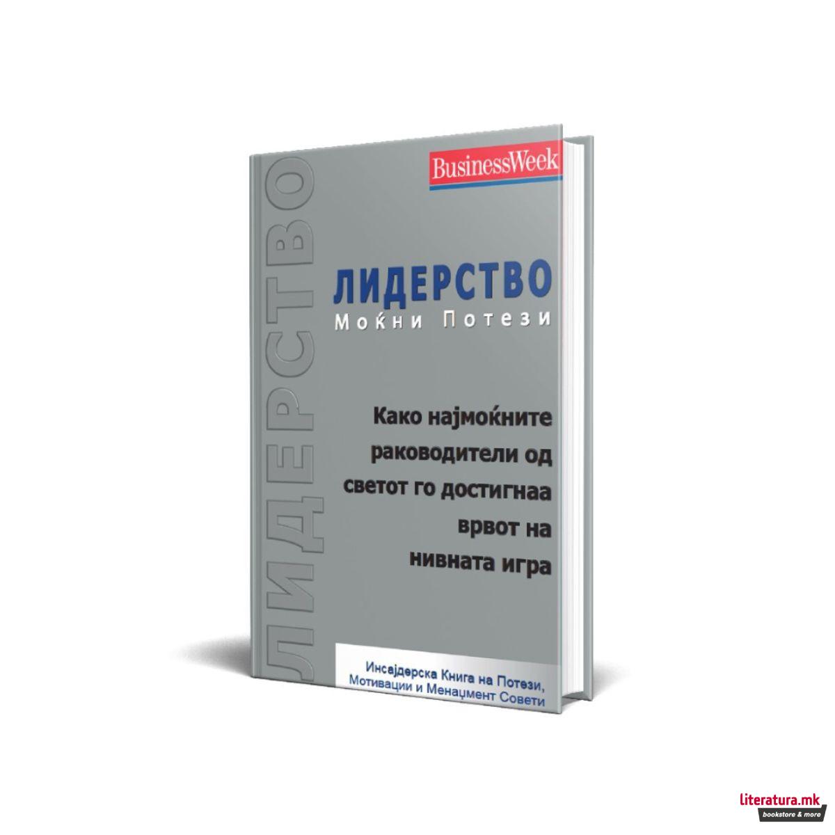 Лидерство : моќни потези 