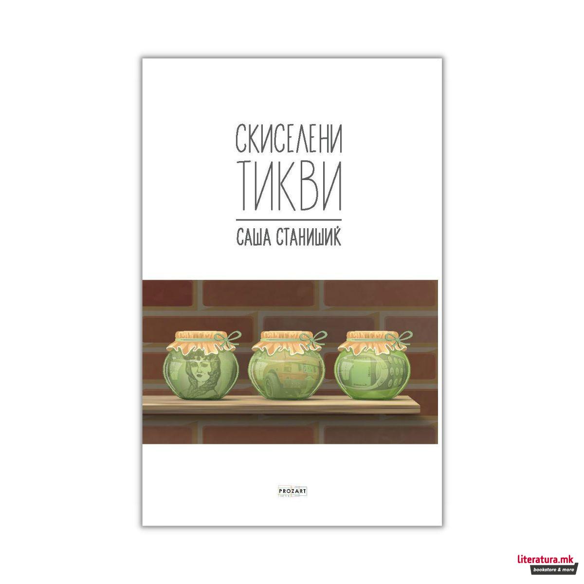 Скиселени тикви 