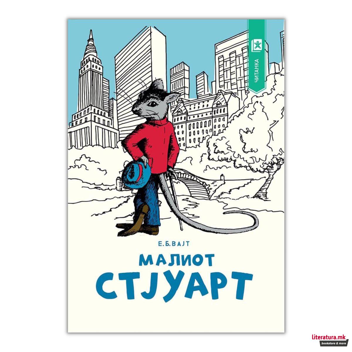 Малиот Стјуарт 