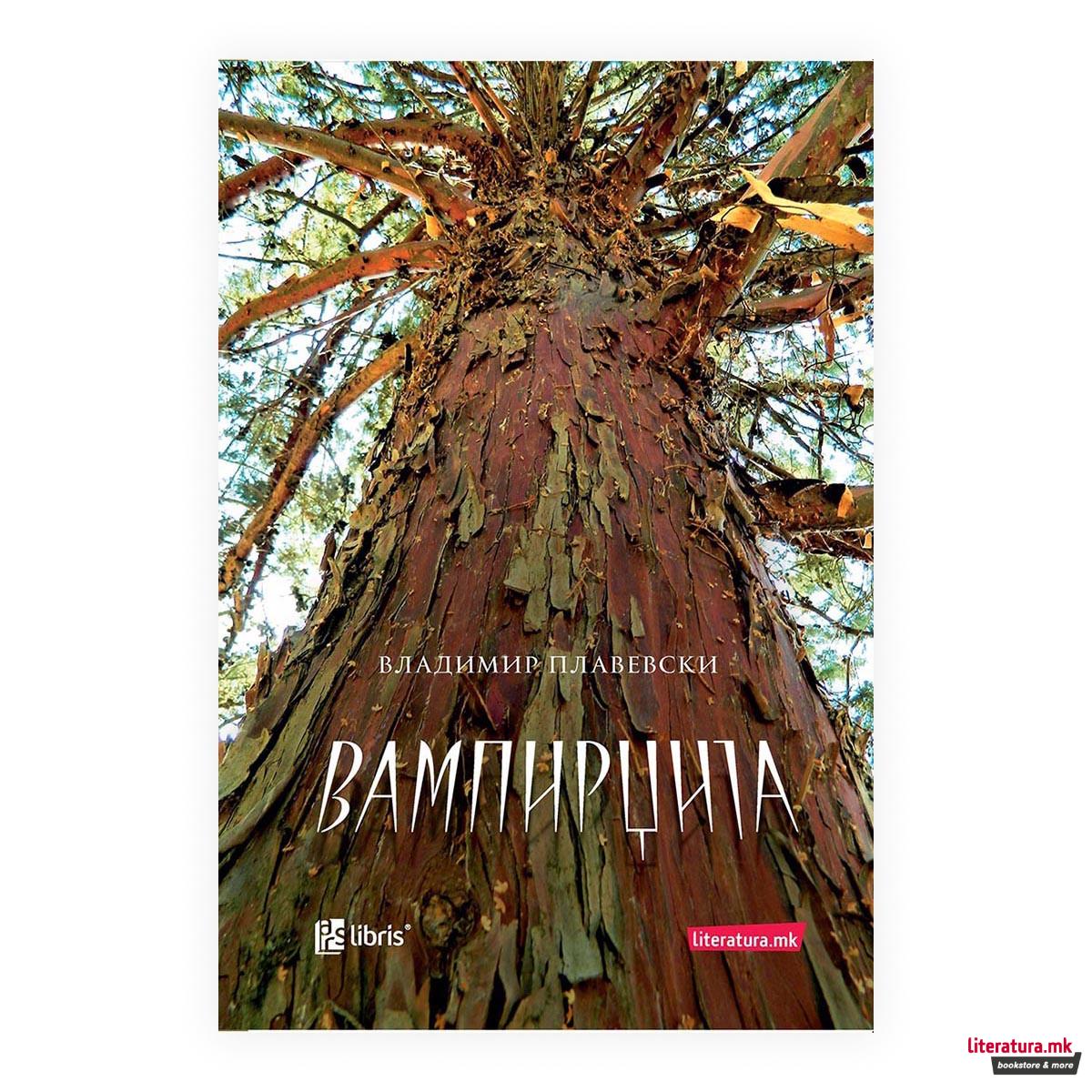 Вампирџија