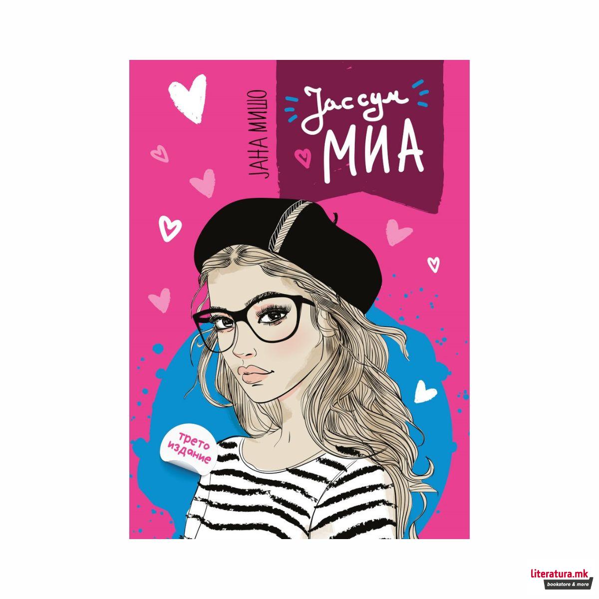 Јас сум Миа 