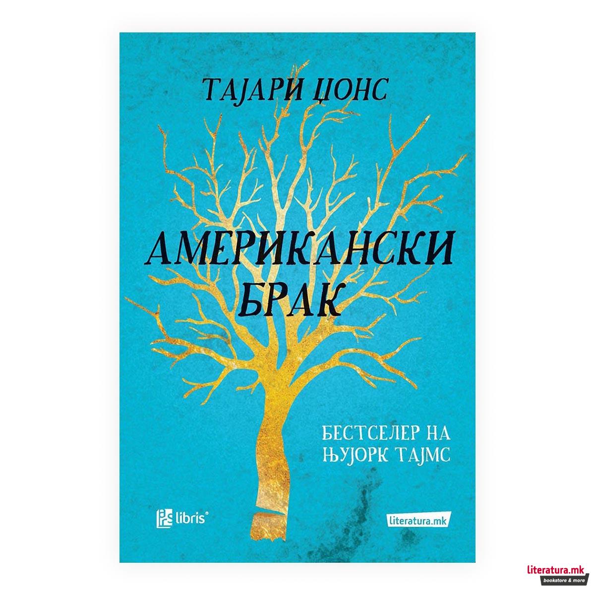 Американски брак