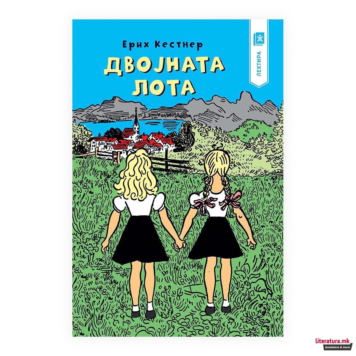 Двојната Лота 