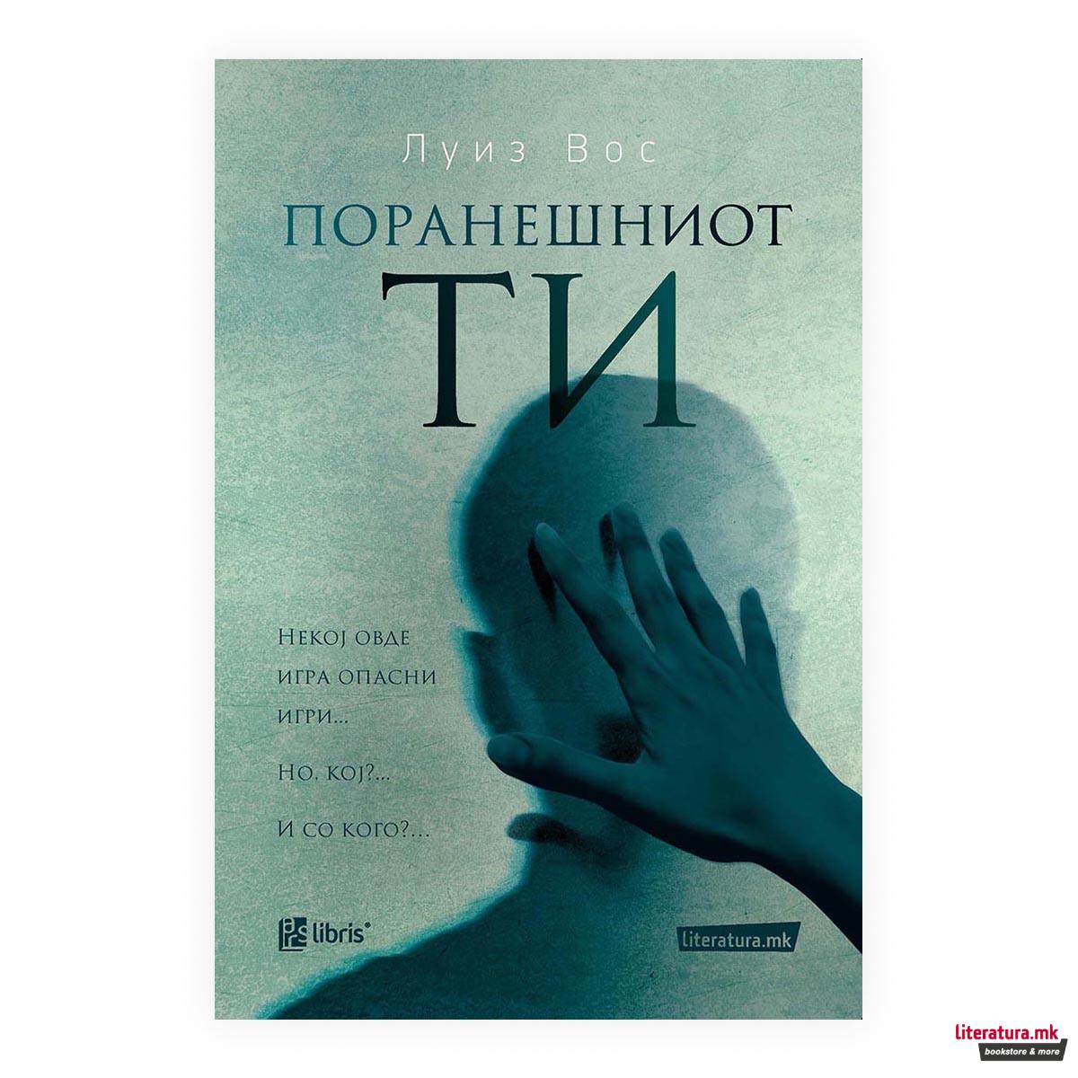 Поранешниот ти 