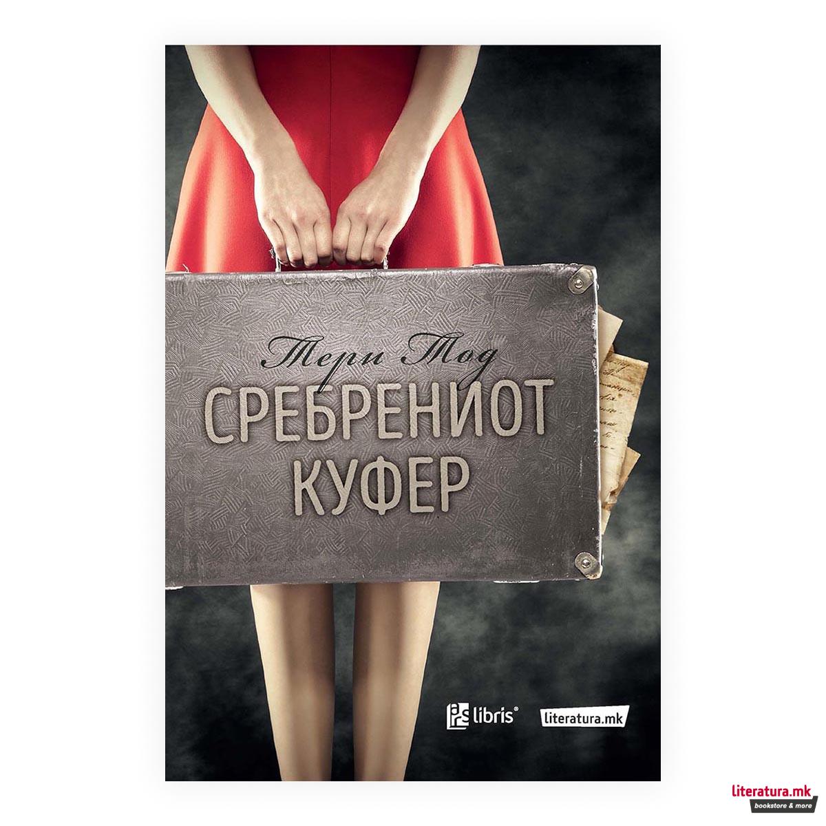 Сребрениот куфер 