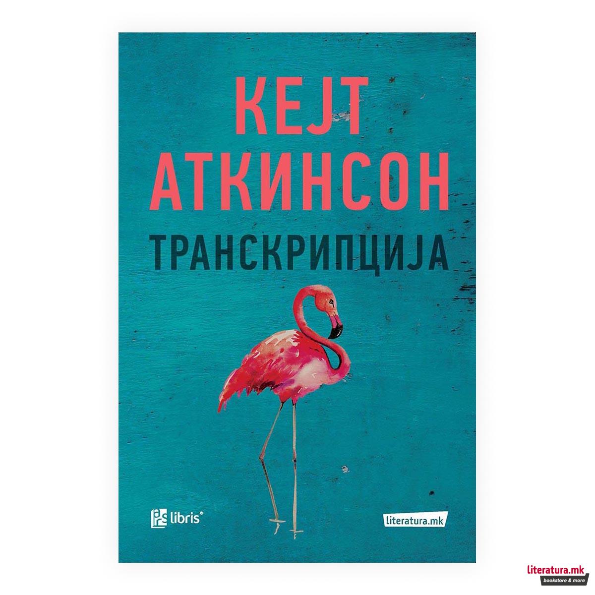 Транскрипција 