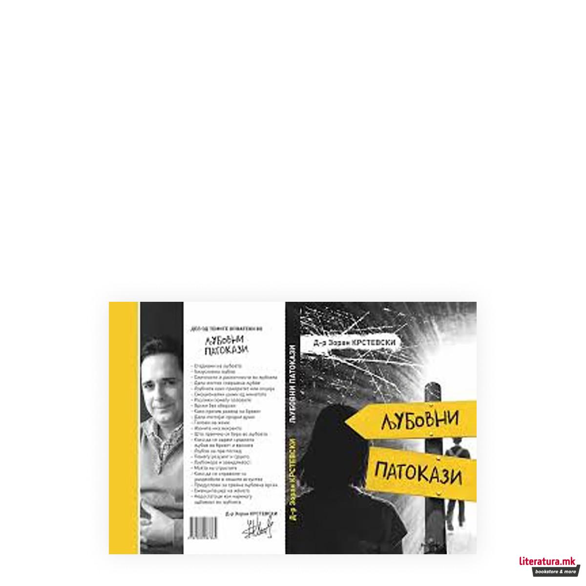 Љубовни патокази 