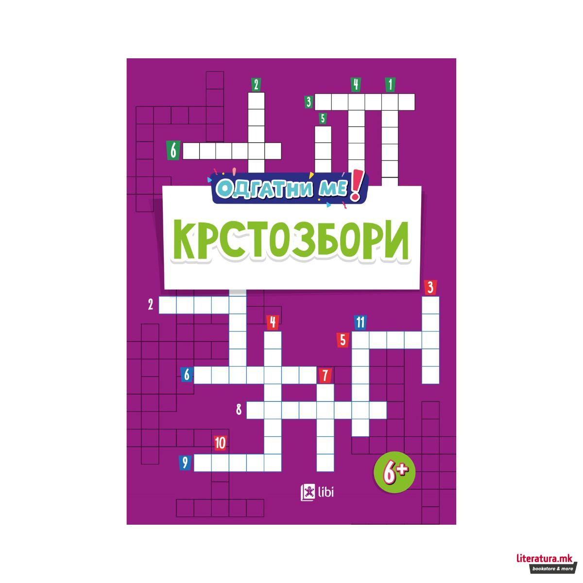 Крстозбори: за деца над 6 години