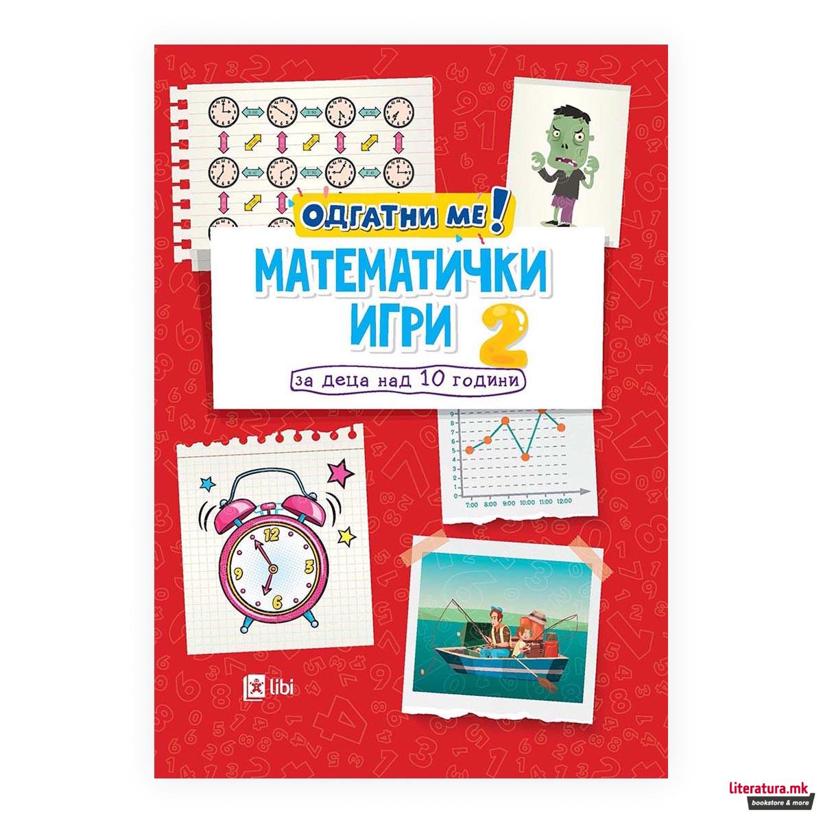 Математички игри 2: за деца над 10 години 