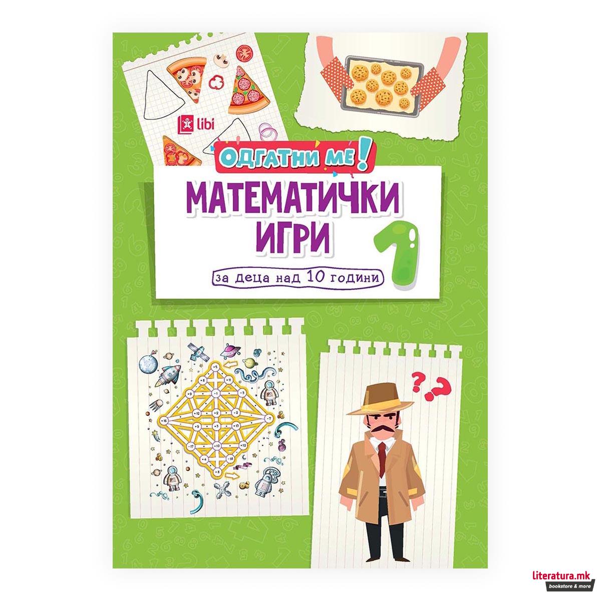 Математички игри 1: за деца над 10 години 