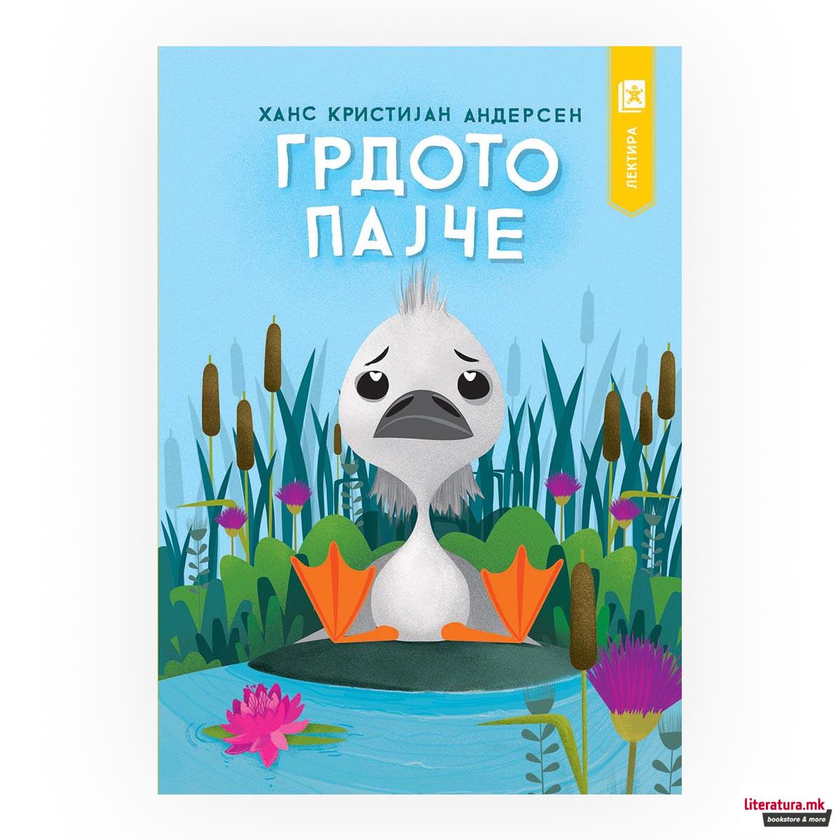 Грдото пајче