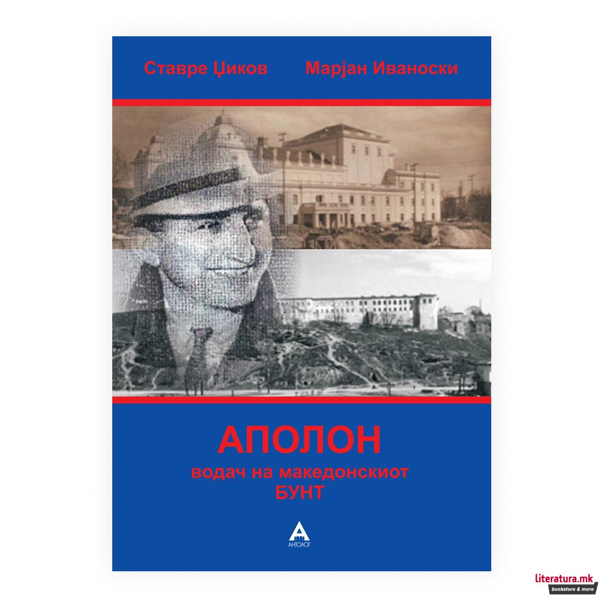 Аполон - водач на македонскиот Бунт 
