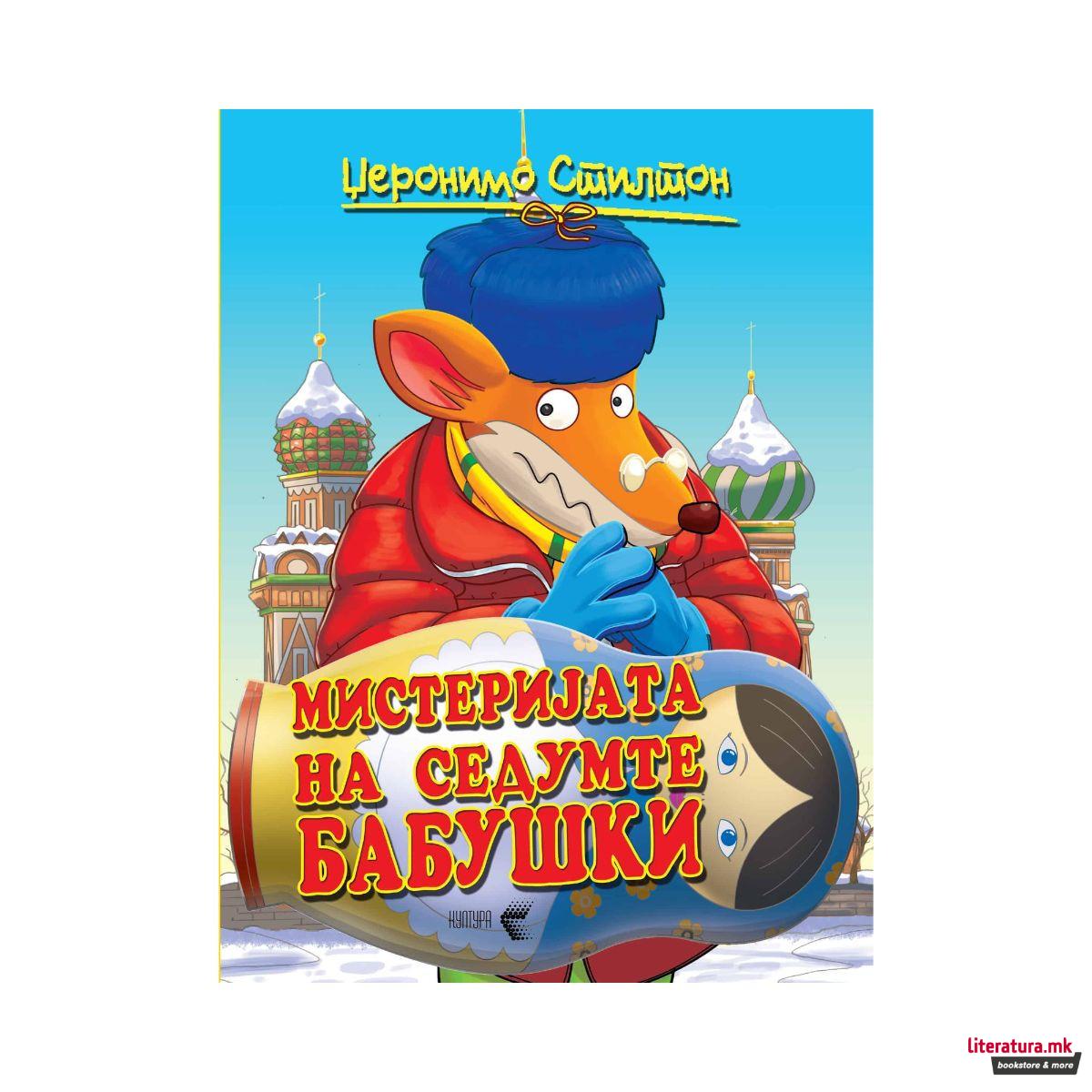 Мистерија на седумте бабушки 