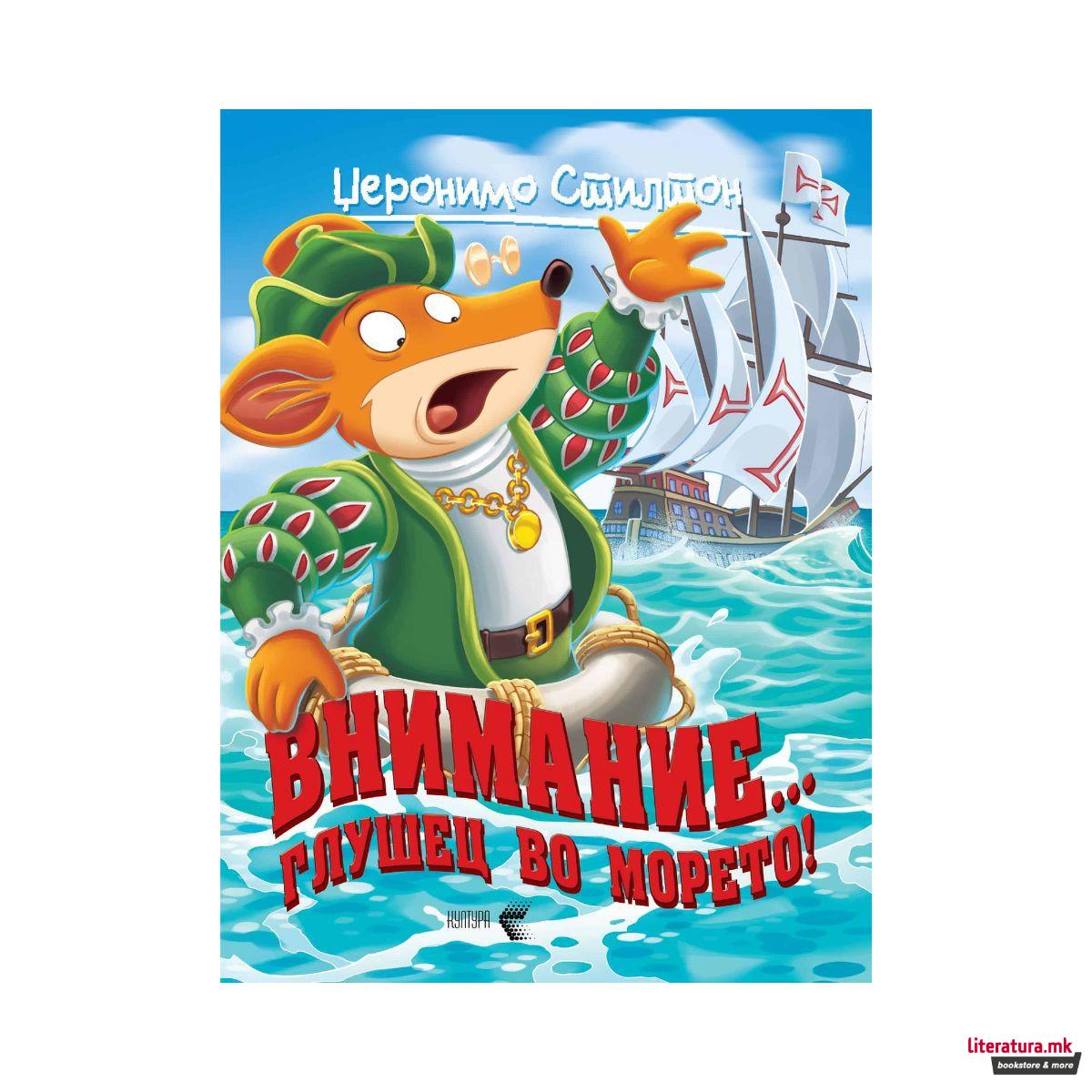 Внимание... глушец во морето!