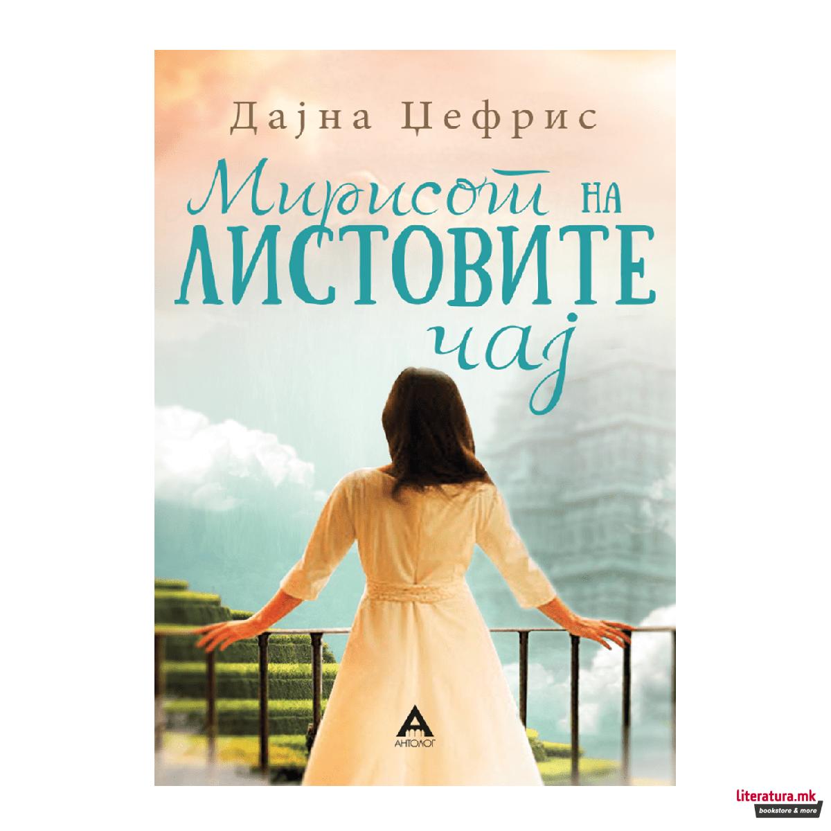 Мирисот на листовите чај 