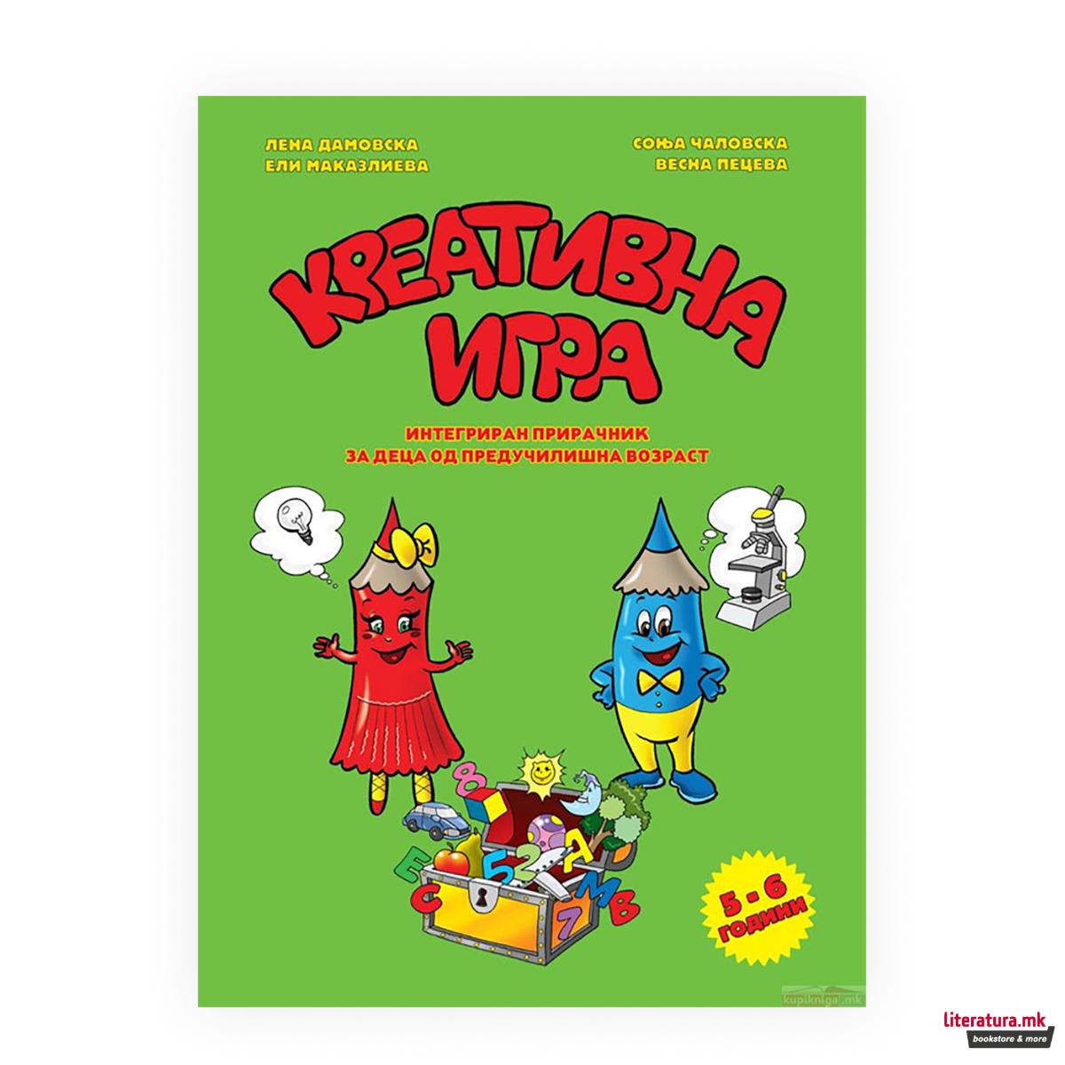 Креативна игра : интегриран прирачник за деца од предучилишна возраст за 5-6 год 