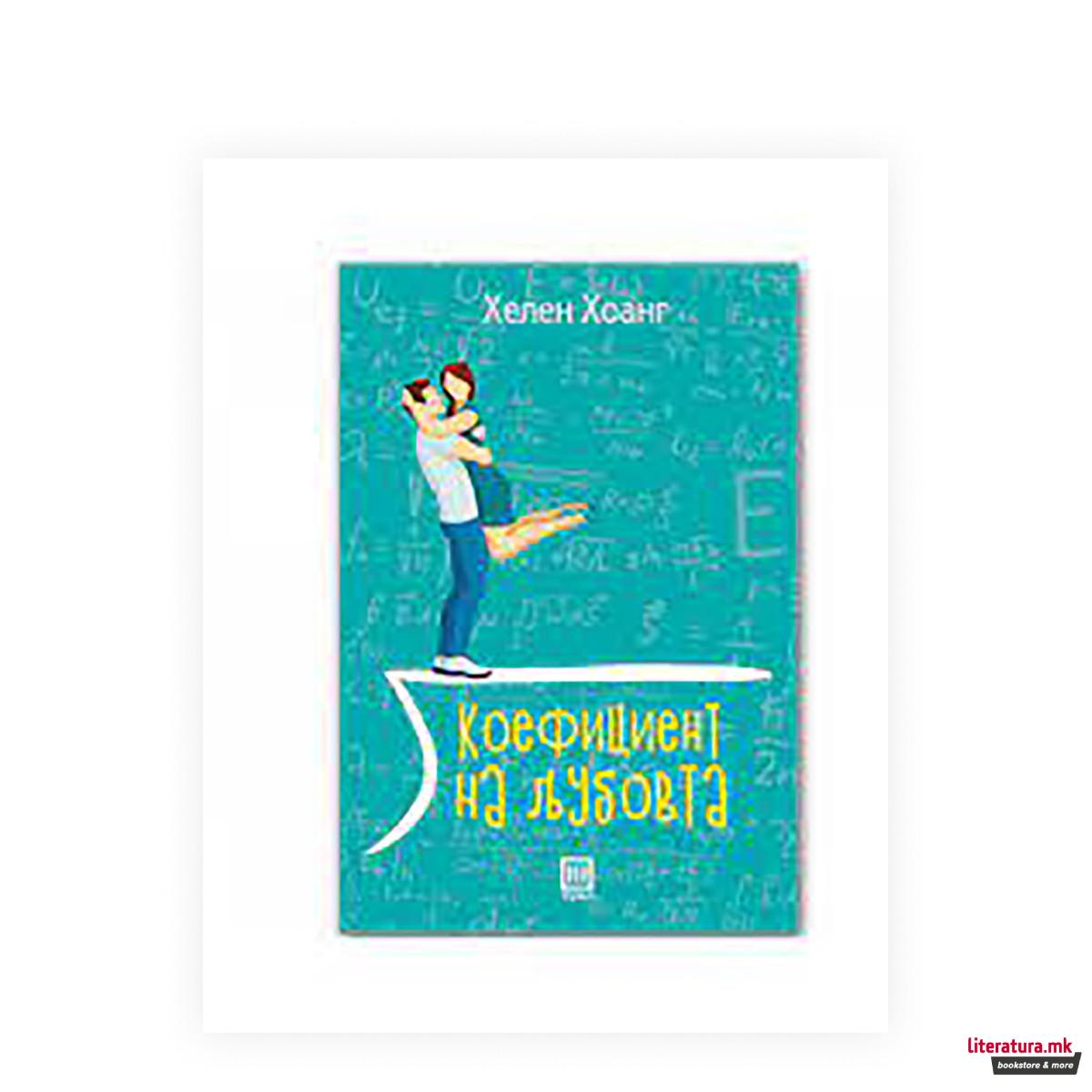 Коефициент на љубовта 