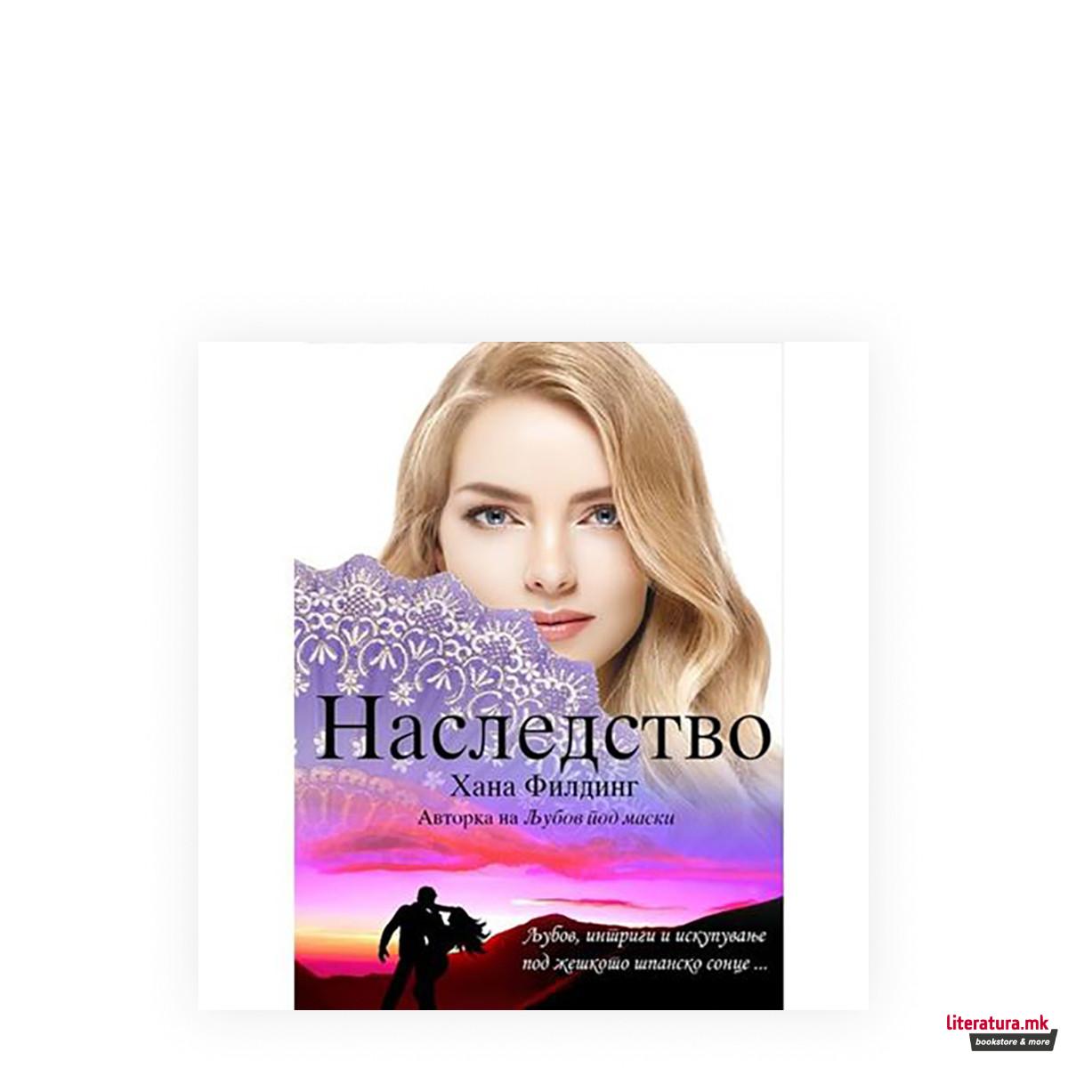 Наследство 