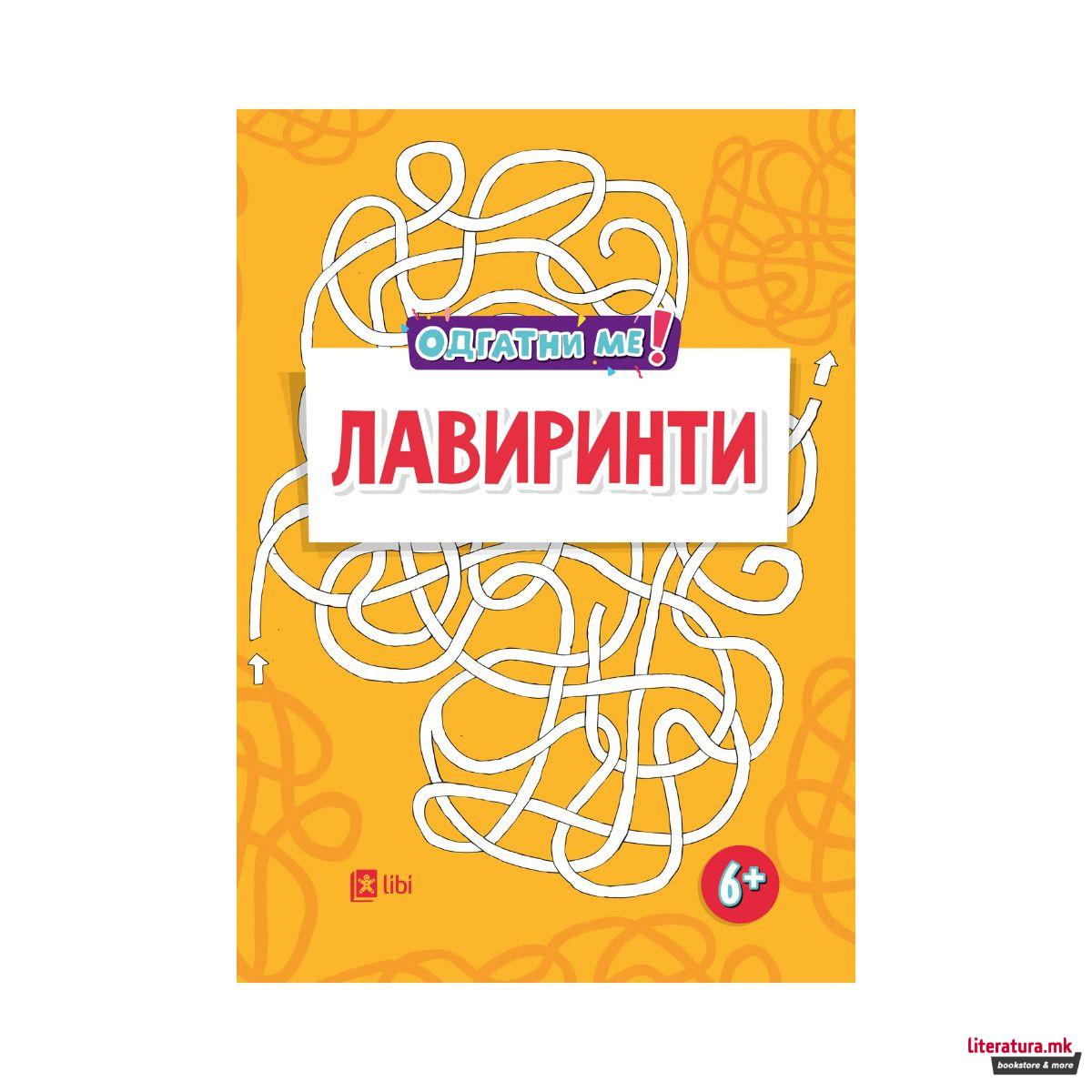 Лавиринти, судоку и нешто плус 1: за деца над 6 години