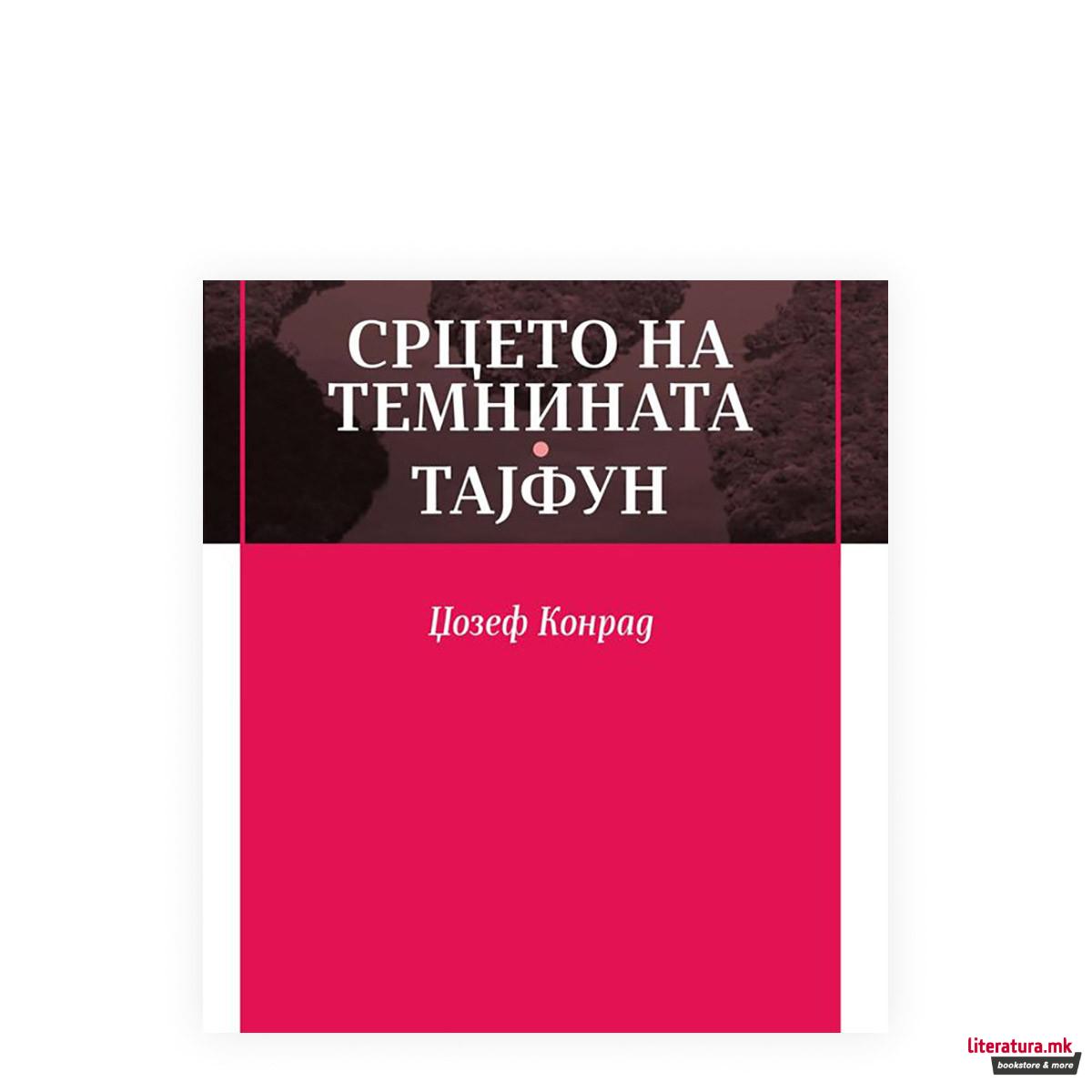 Срцето на темнината ; Тајфун