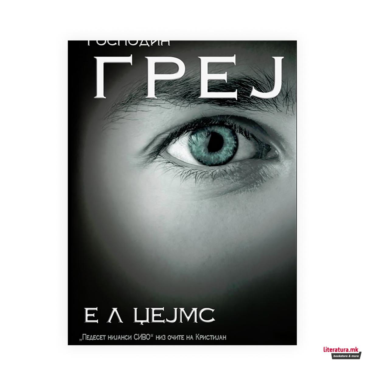 Греј