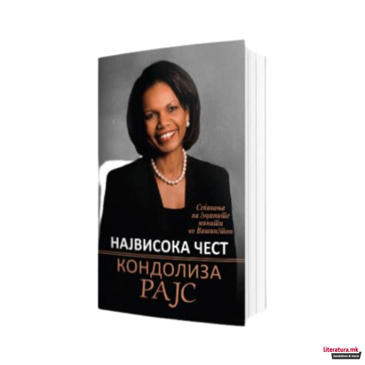 Највисока чест : сеќавања на годините минати во Вашингтон 