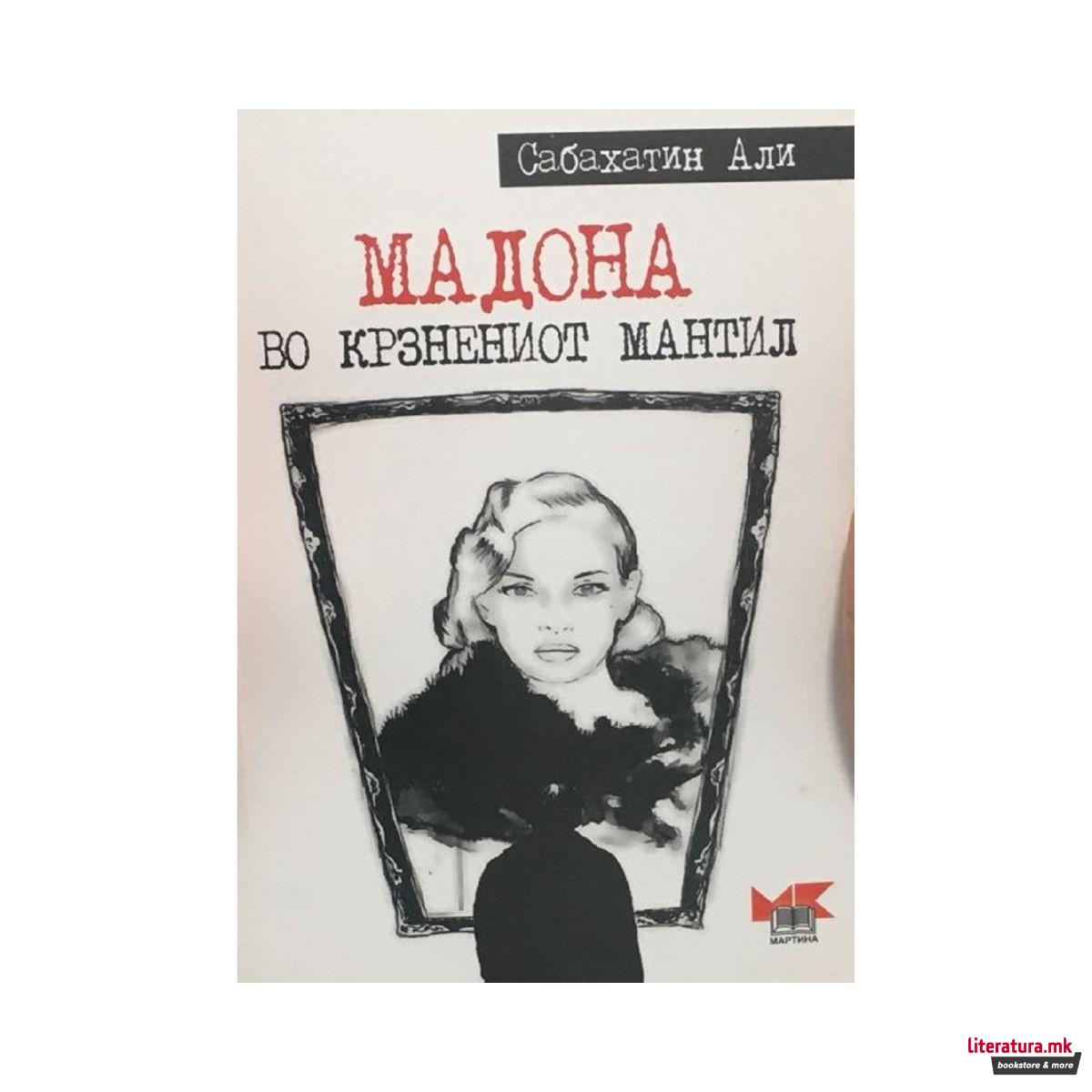 Мадона во крзнениот мантил 