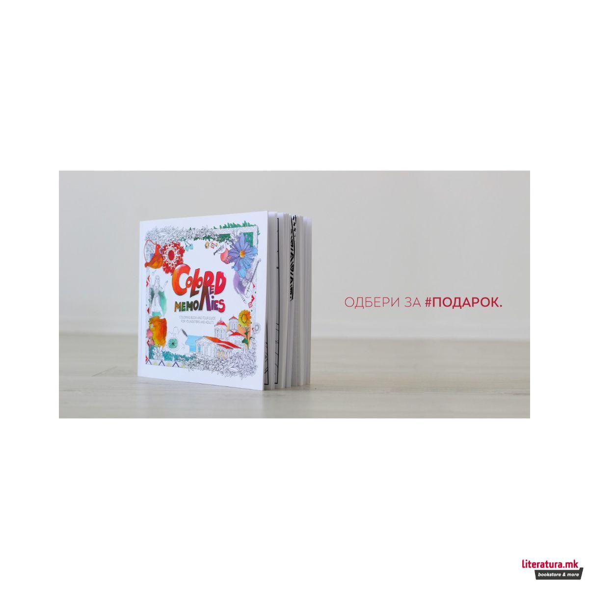 Coloured memories/Обоени спомени 