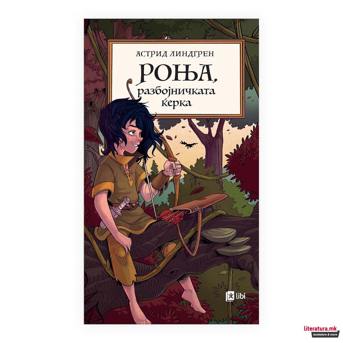 Роња, разбојничката ќерка