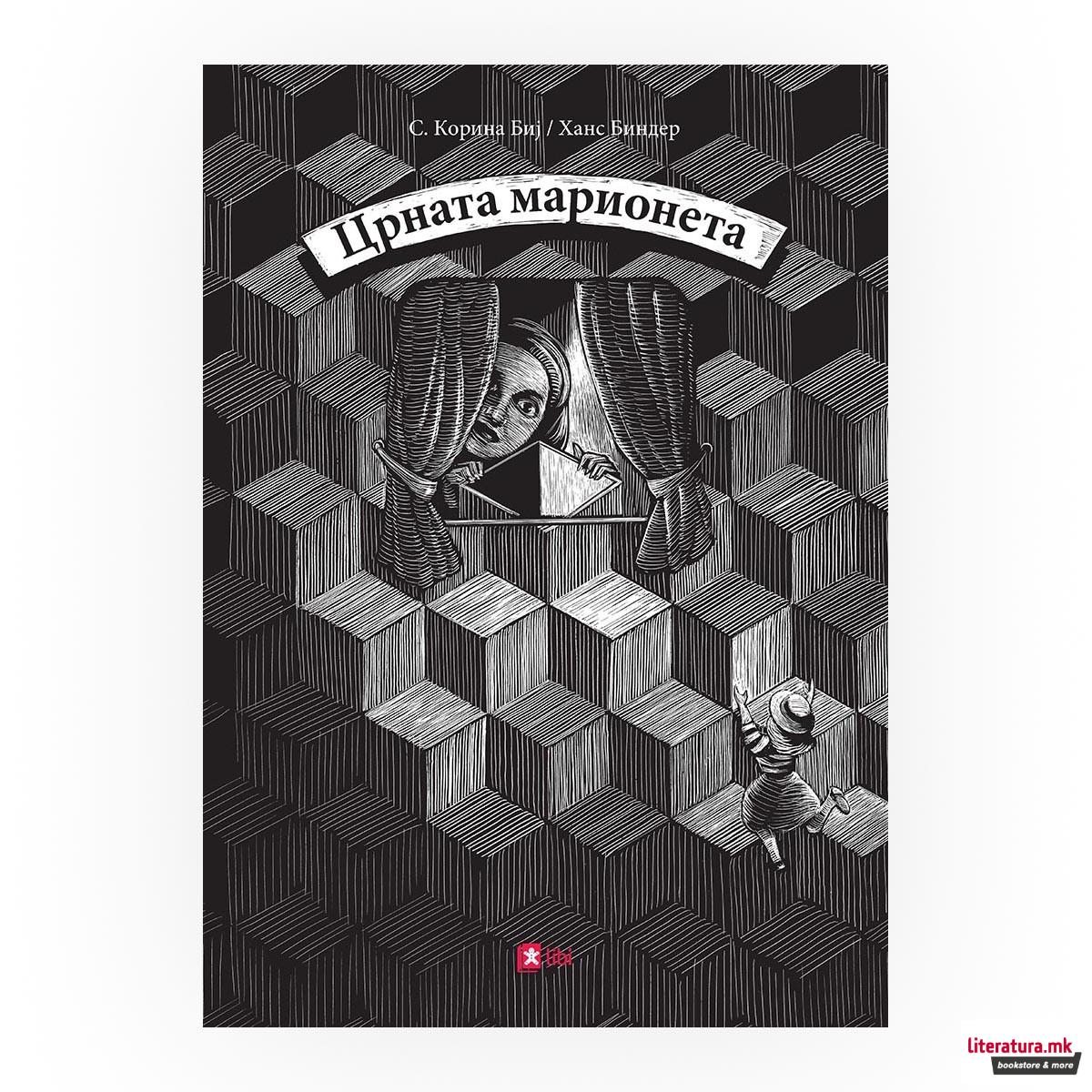 Црната марионета 