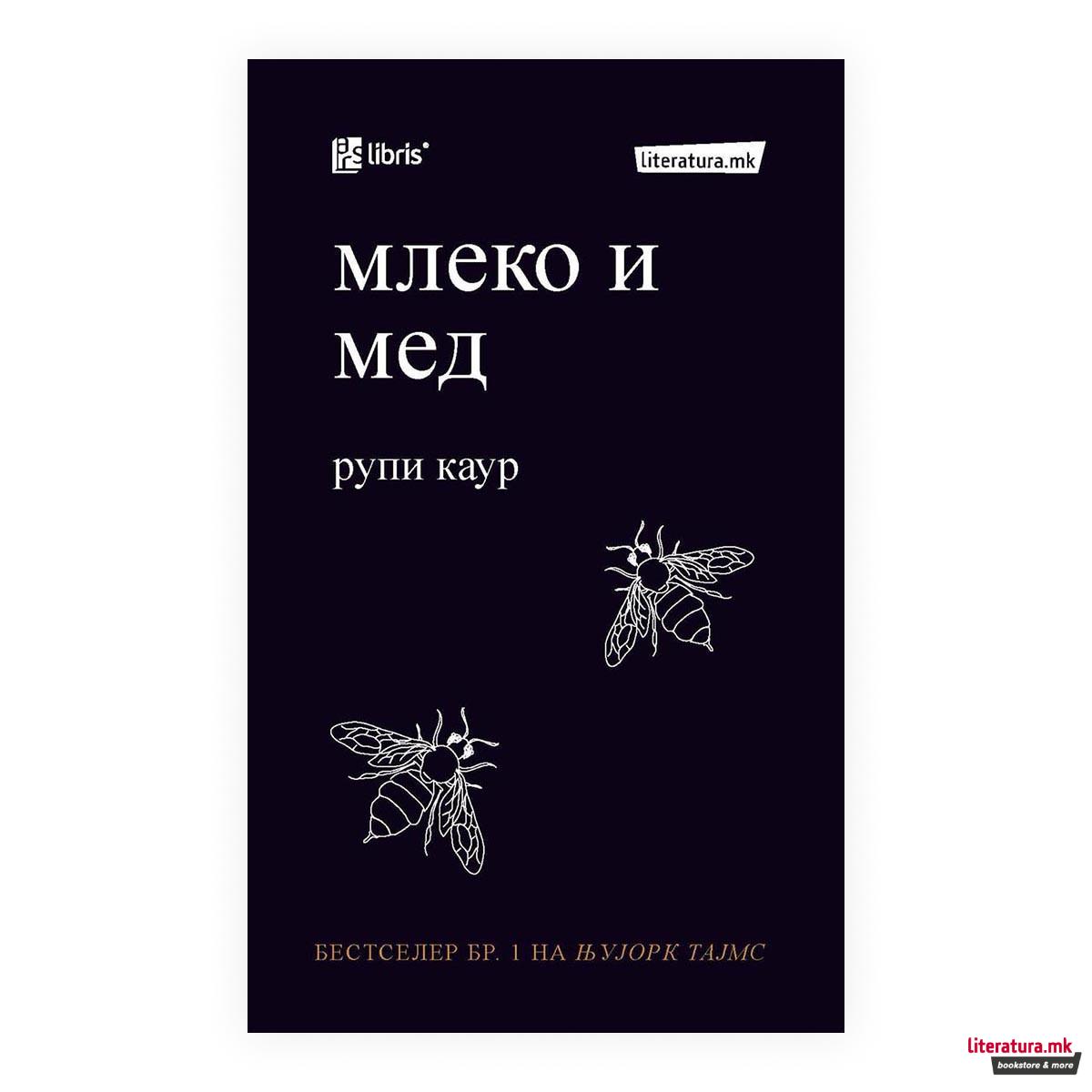 Млеко и мед