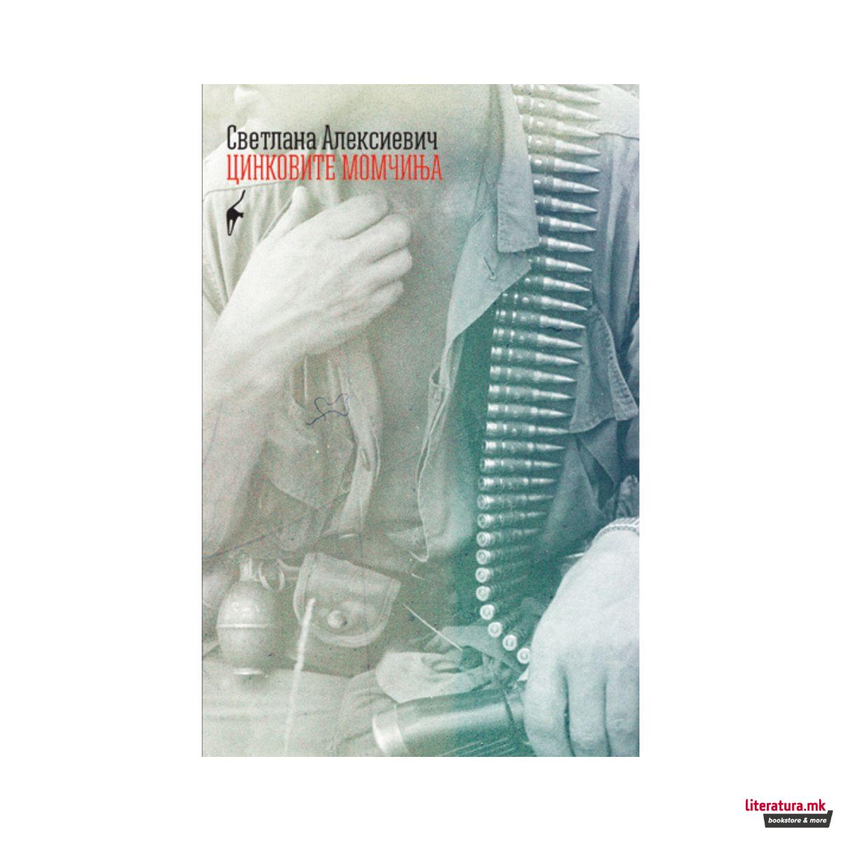 Цинковите момчиња 