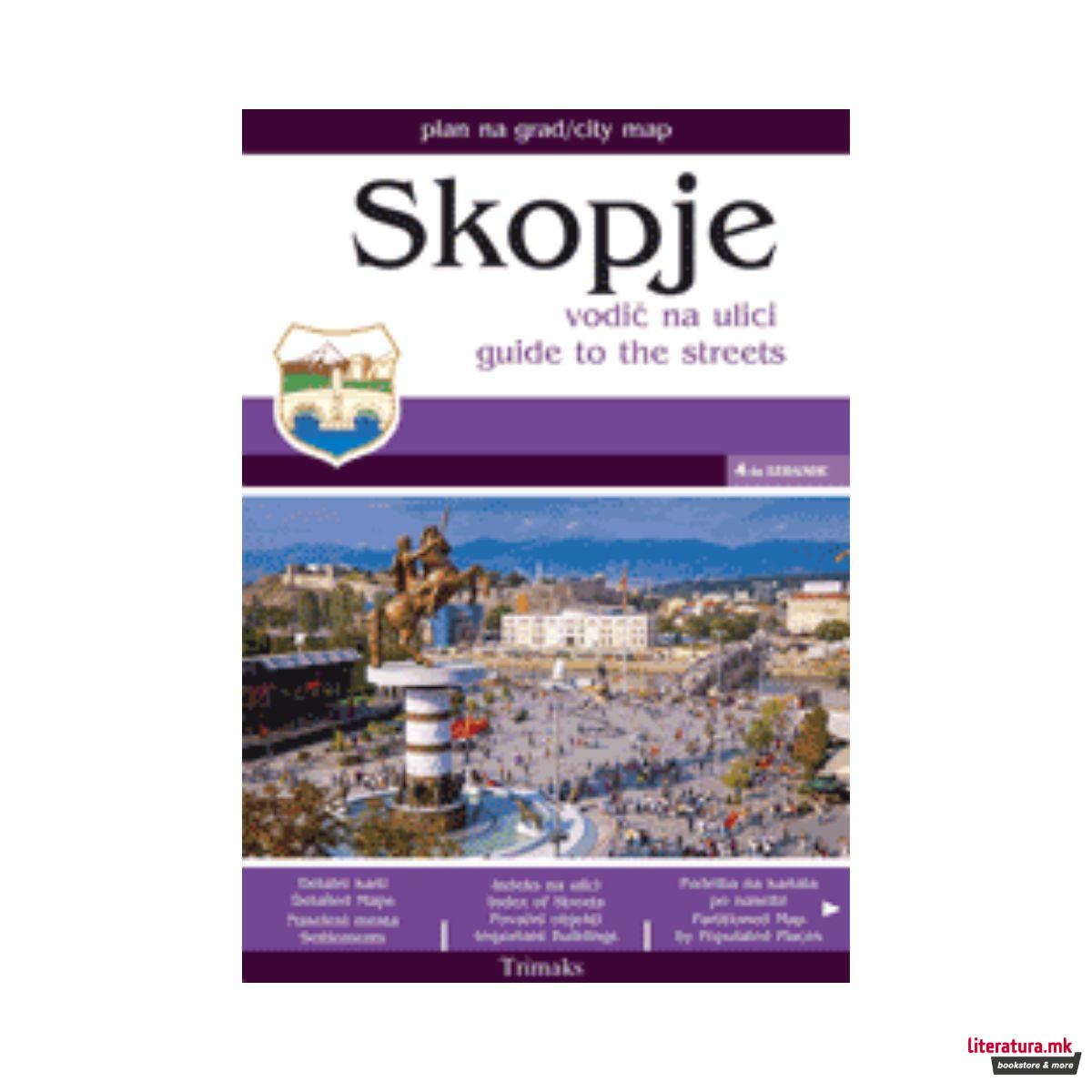 Скопје: водич на улици 