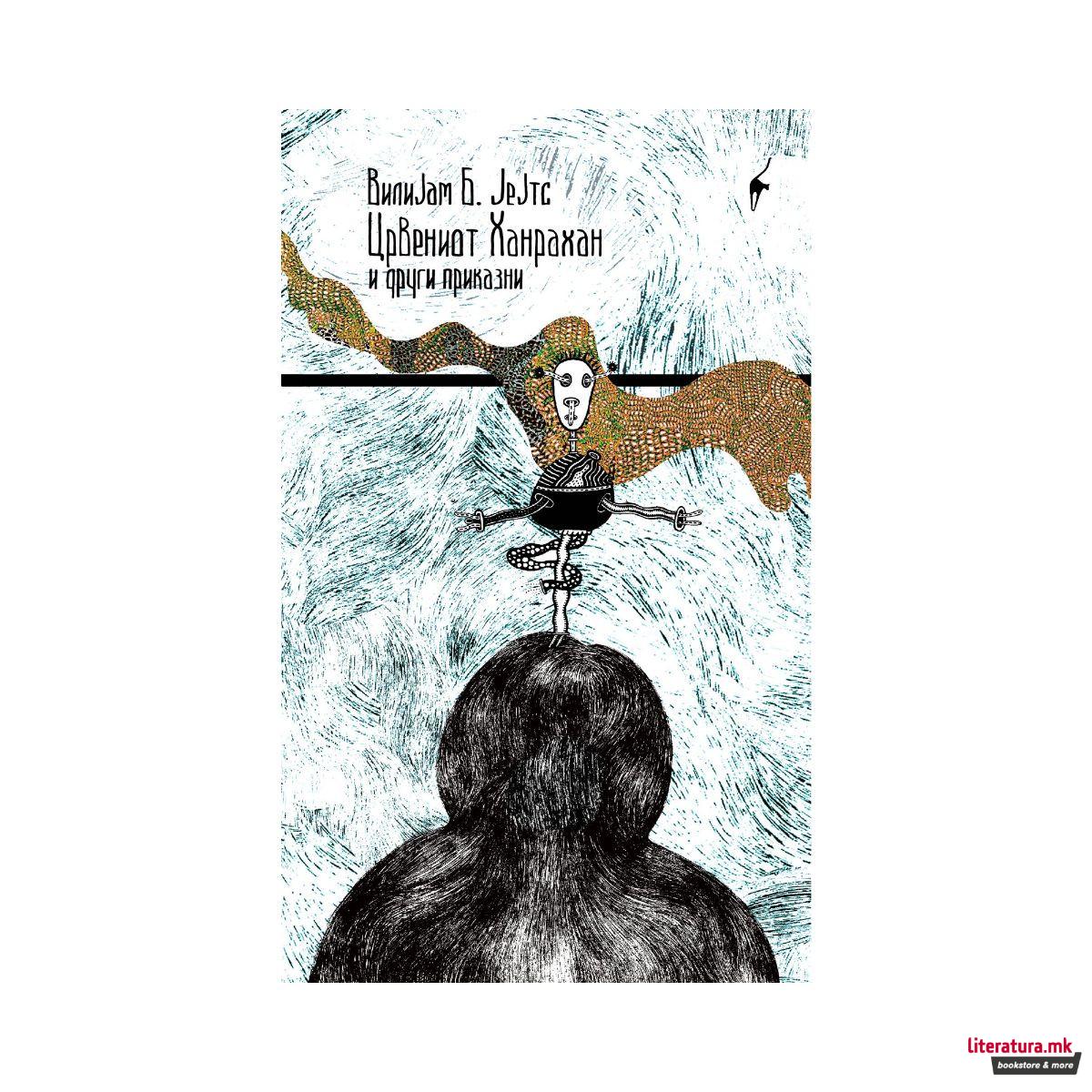 Црвениот Ханрахан и други приказни 