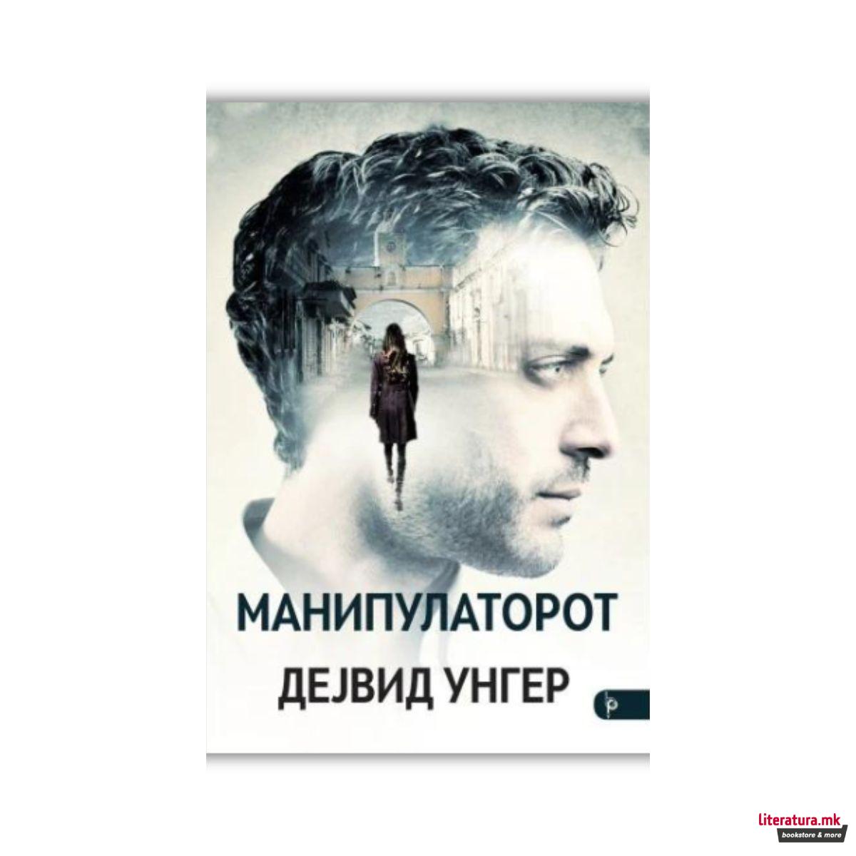 Манипулаторот 