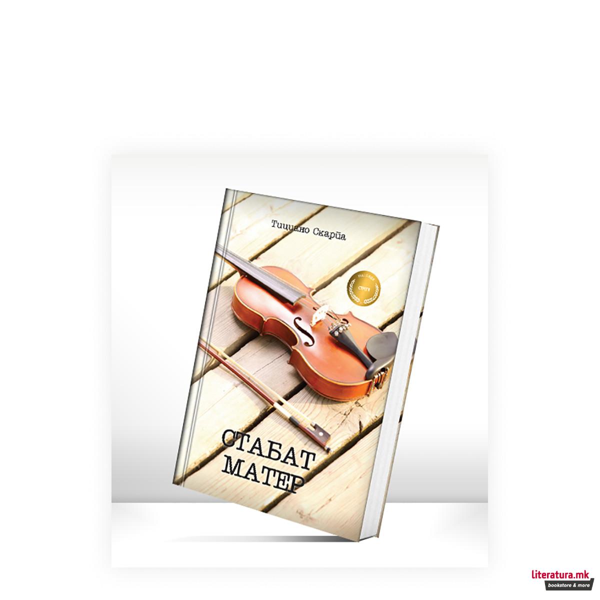 Стабат матер 