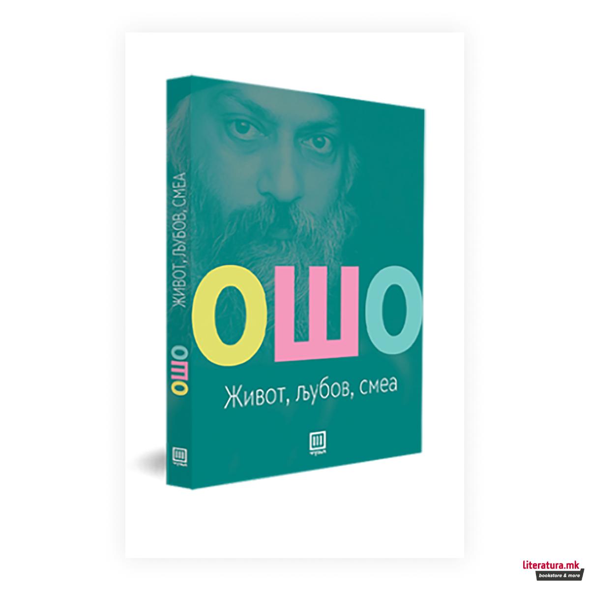 Живот, љубов, смеа 