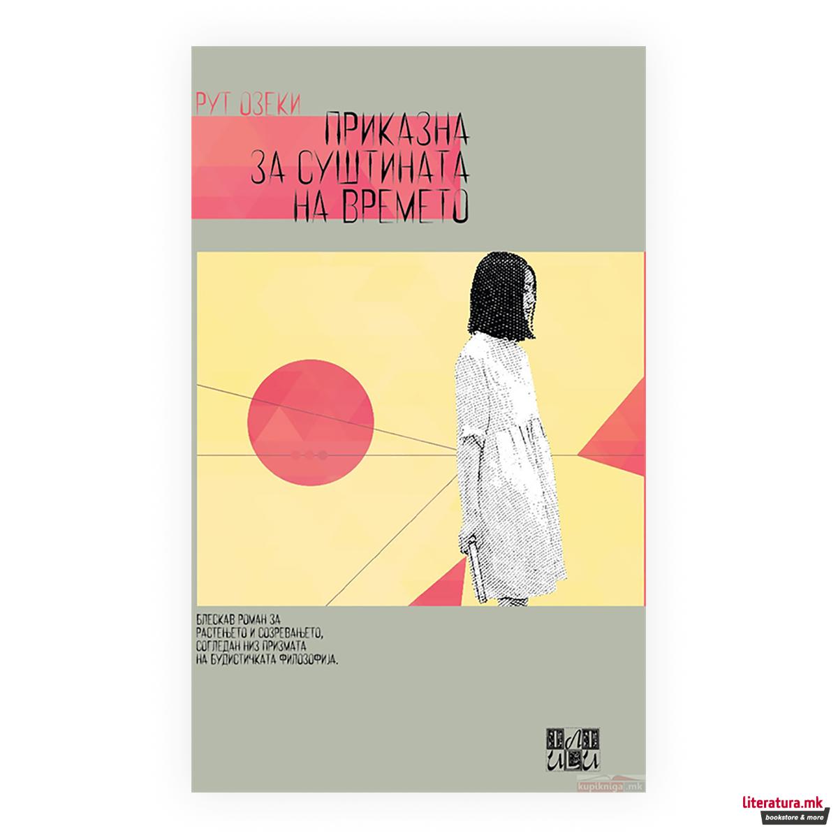 Приказна за суштината на времето 