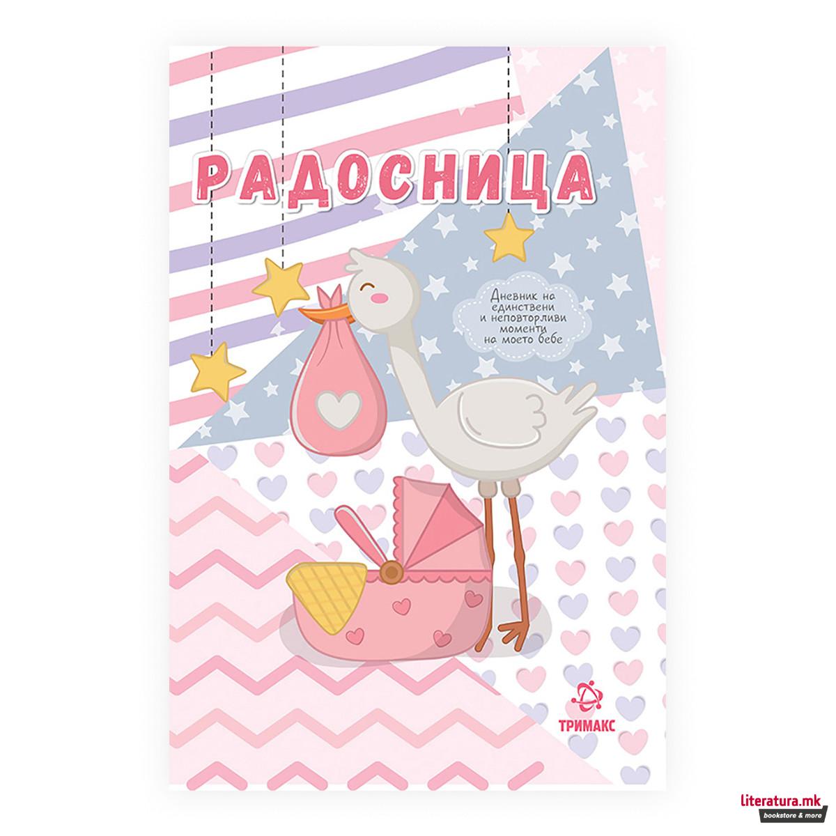 Радосница - розова