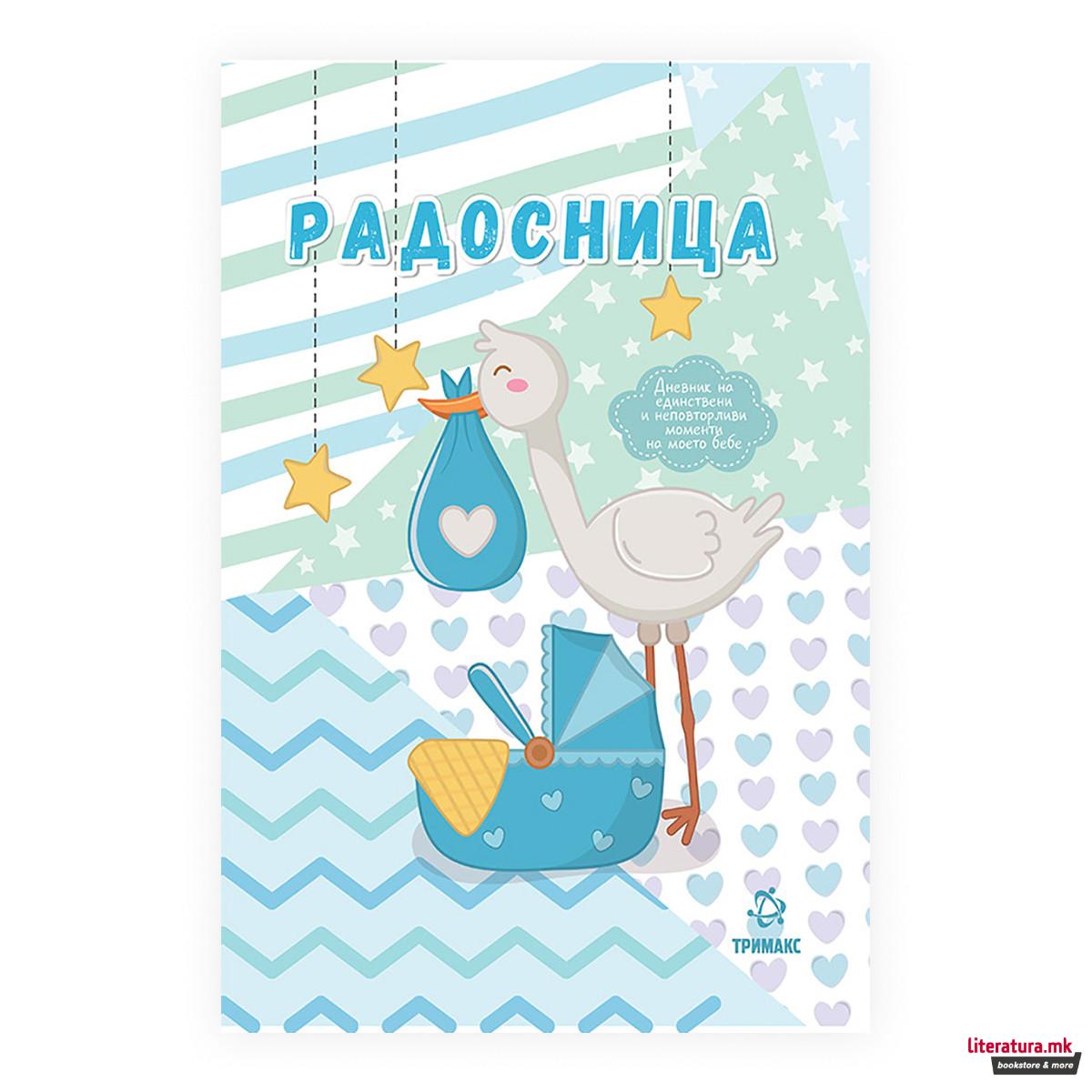 Радосница - сина 