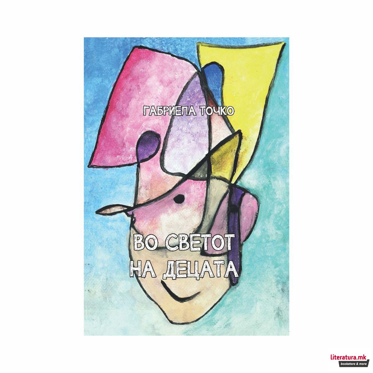 Во светот на децата 