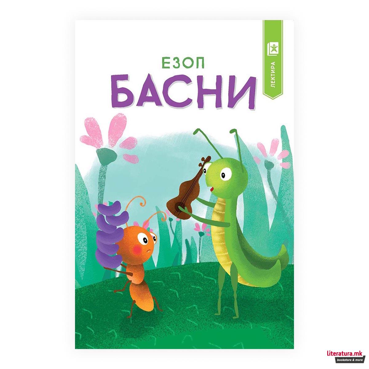 Басни од Езоп 