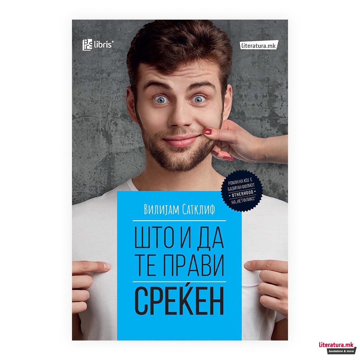 Што и да те прави среќен 